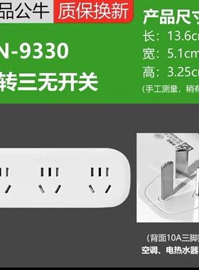 公牛插座面板多孔转换器一转多排查插板无线一拖三插头分插9330