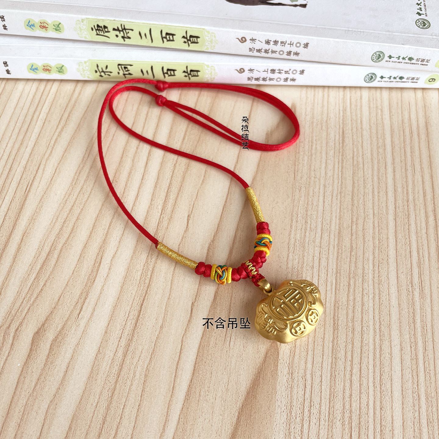 金锁吊坠挂绳手工编织宝宝婴儿百日周岁儿童项链绳长命锁红绳