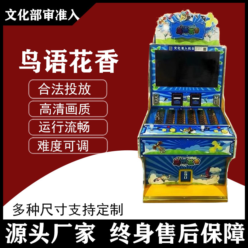 文审打鱼礼品机扫码支付盒子双人捕鱼礼品自动上分游戏机鸟语花香
