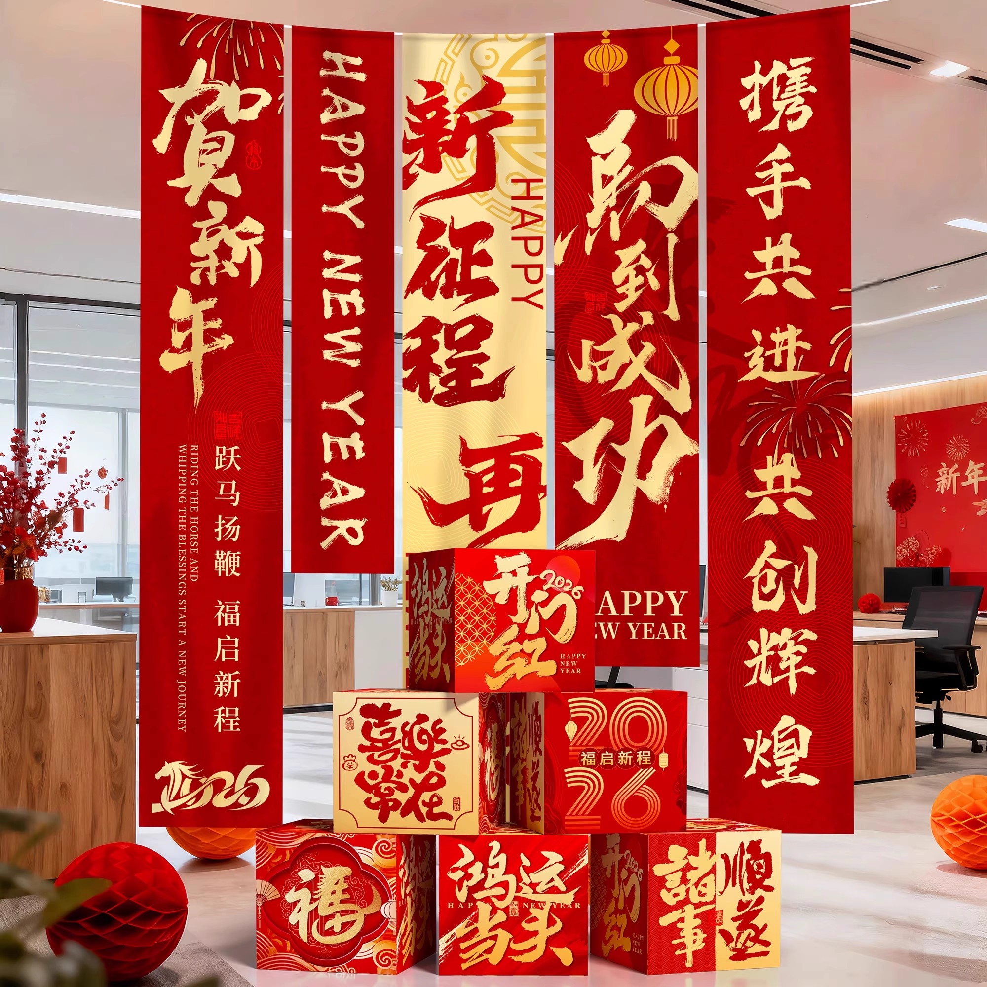 2026开门红职场场景布置拍照地堆头条幅新年马年公司氛围道具挂布