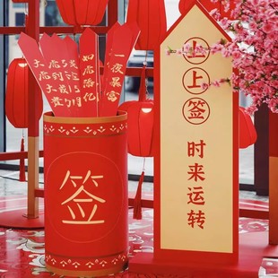上上签抽签筒马年新年道具520情人节心愿美陈定制氛围周年庆布置