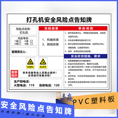 打孔机配电室车间标志告知卡定制