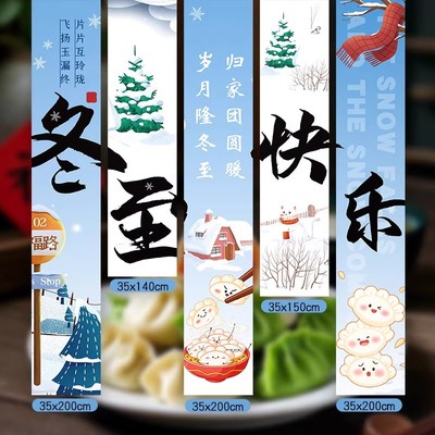 冬季氛围装饰挂布布置条幅
