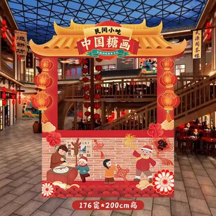 2026幼儿园元宵节庙会摊位装饰品美食节场景布置氛围场景活动KT板