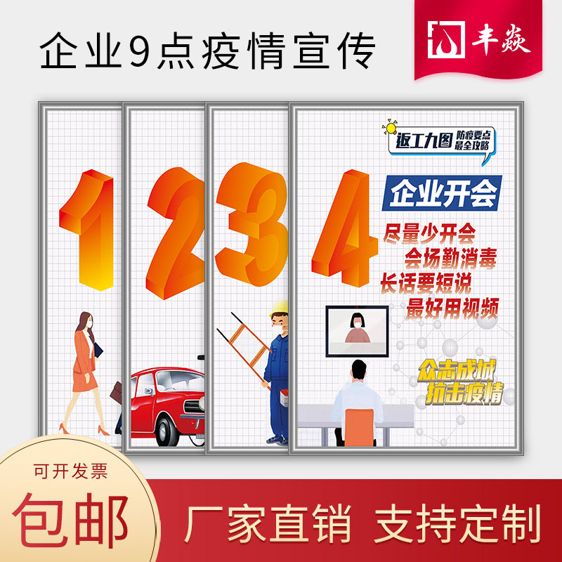 企业复工9点疫情宣传企业复工疫情广告牌宣传牌定制制度上墙
