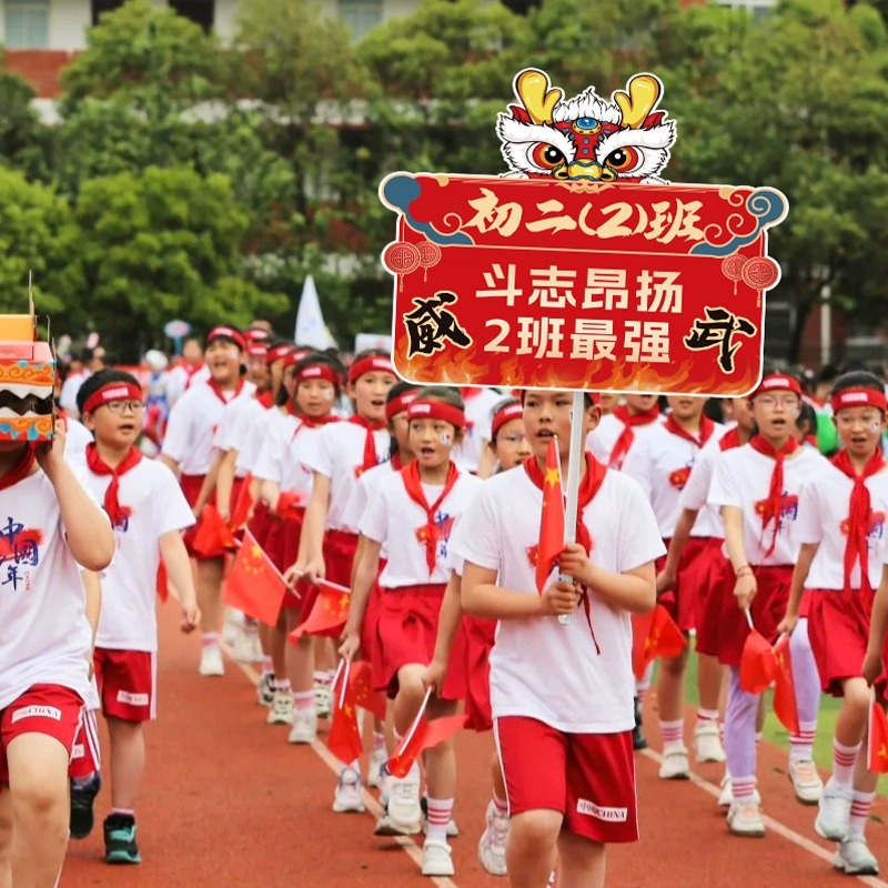 创意手举牌运动会氛围道具