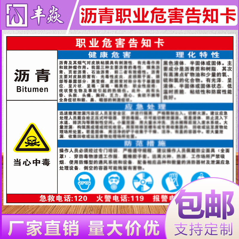 沥青职业危害告知卡噪声粉尘高温烫伤机械伤害有限空间