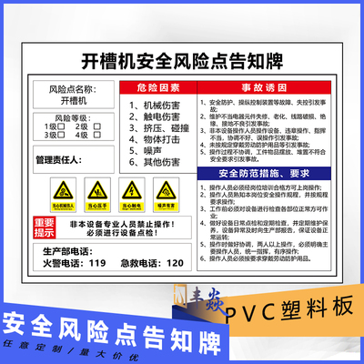 开槽机岗位配电室行车安全风险点