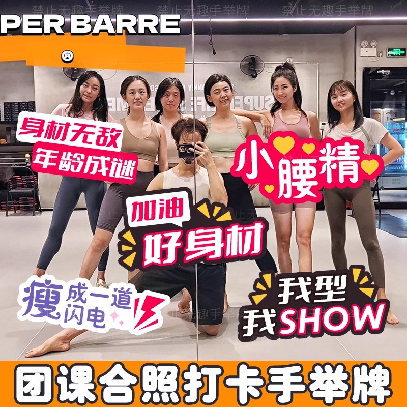 瑜伽健身手举牌舞蹈定制普拉提kt板订制减肥宣手持拍照道具手牌