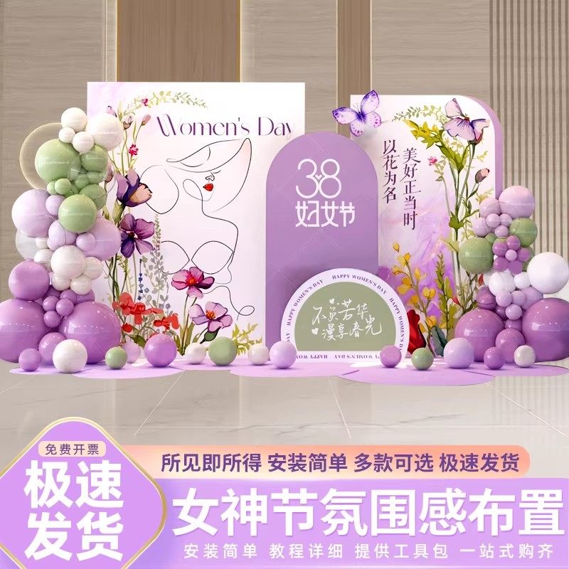 三八38妇女节女神氛围场景布置装饰KT板背景墙活动门店服装店活动,节庆用品/礼品,节日装扮用品,淘宝优惠券,粉丝福利购,淘宝优惠卷