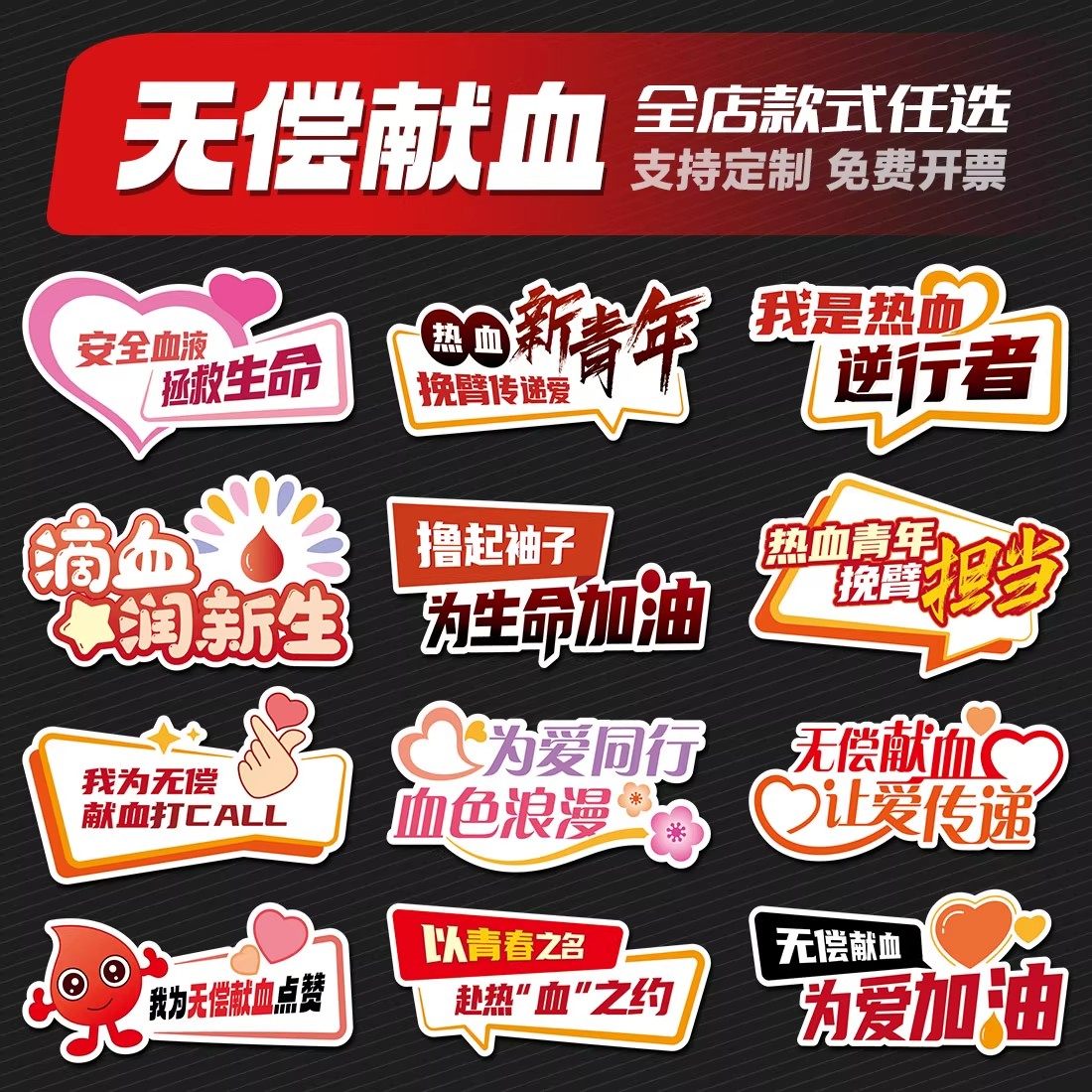 无偿献血传递爱心公益活动志愿者异形拍照牌手举牌手持KT板定制,节庆用品/礼品,装扮布置套餐,淘宝优惠券,粉丝福利购,淘宝优惠卷