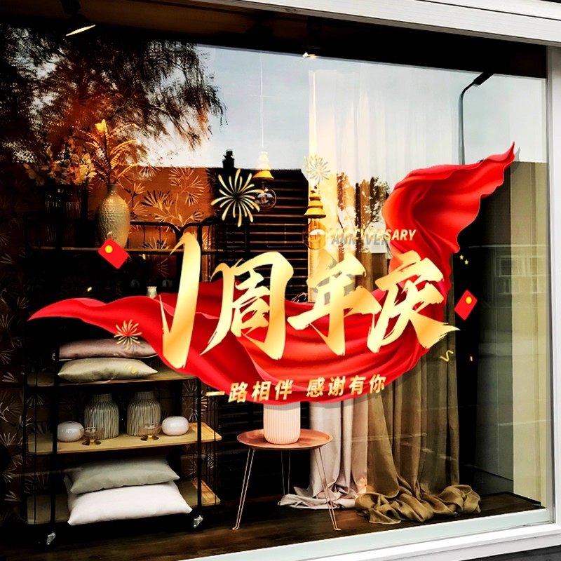 公司周年庆创意装饰品玻璃门创意窗花店铺店庆活动爱心定制玻璃贴,节庆用品/礼品,节日装扮用品,淘宝优惠券,粉丝福利购,淘宝优惠卷