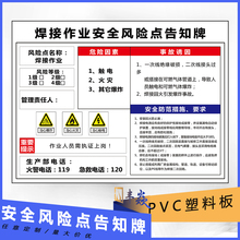 焊接作业安全风险点告知牌岗位风险点告知卡配电室工厂车间仓库空压机机床行车标志标示提示标识警示牌贴定制