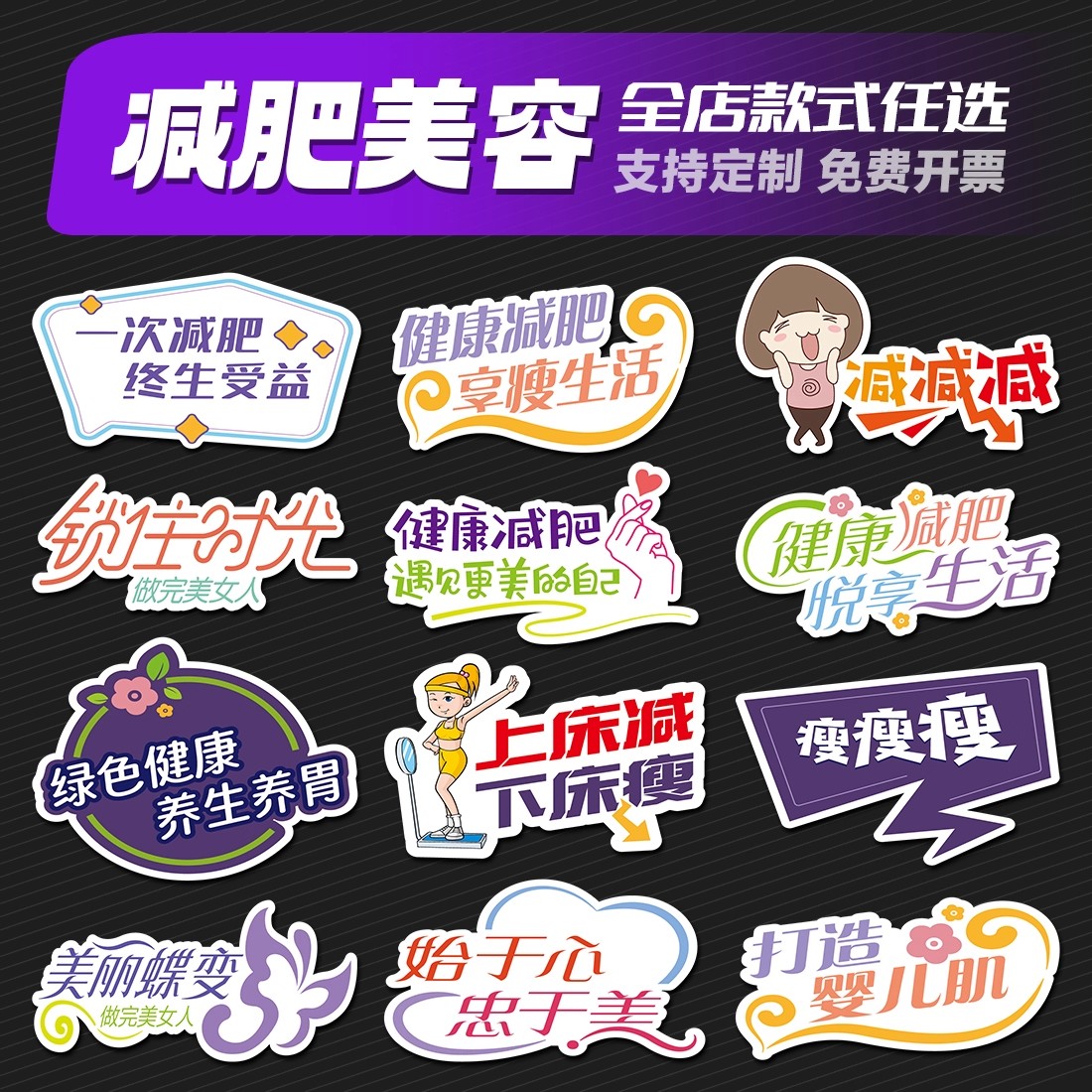 减肥瘦身KT板定制美容手举牌拍照牌活动道具氛围手持牌设计广告牌