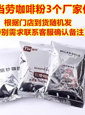早餐咖啡粉麦当劳咖啡粉