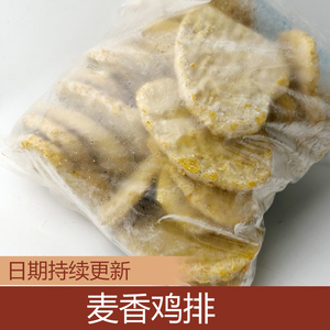 MC商用食品冷冻原材料麦香鸡排麦香鱼排双层排麦香鸡汉堡专用
