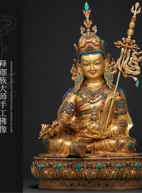 莲花生家用居家供奉摆件佛像纯铜