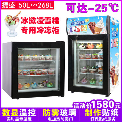 捷盛雪糕冰激凌榴莲单门展示柜