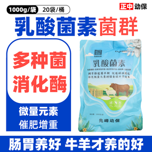 乳酸菌素粉兽用养牛专家瘤胃宝乳酶生片养胃健胃散催肥壮膘大开胃