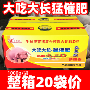 大吃大长猛催肥猛长净大猪小猪母猪催肥剂高铜920增重生长素九二0