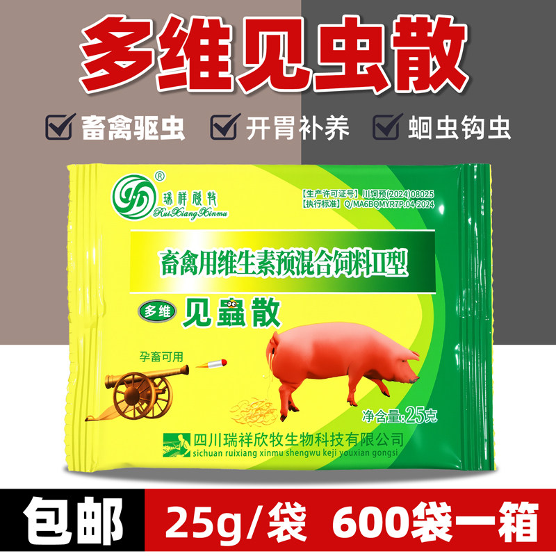 多维驱虫散兽用畜禽开胃促长