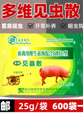 多维驱虫散兽用畜禽开胃促长