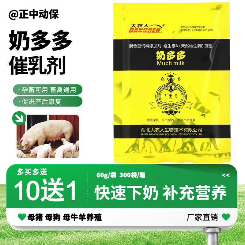 奶多多催乳剂奶霸王母猪牛羊下奶药产后催乳增奶兔子狗多维催奶灵