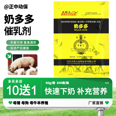 奶多多畜禽乳增奶剂催乳剂