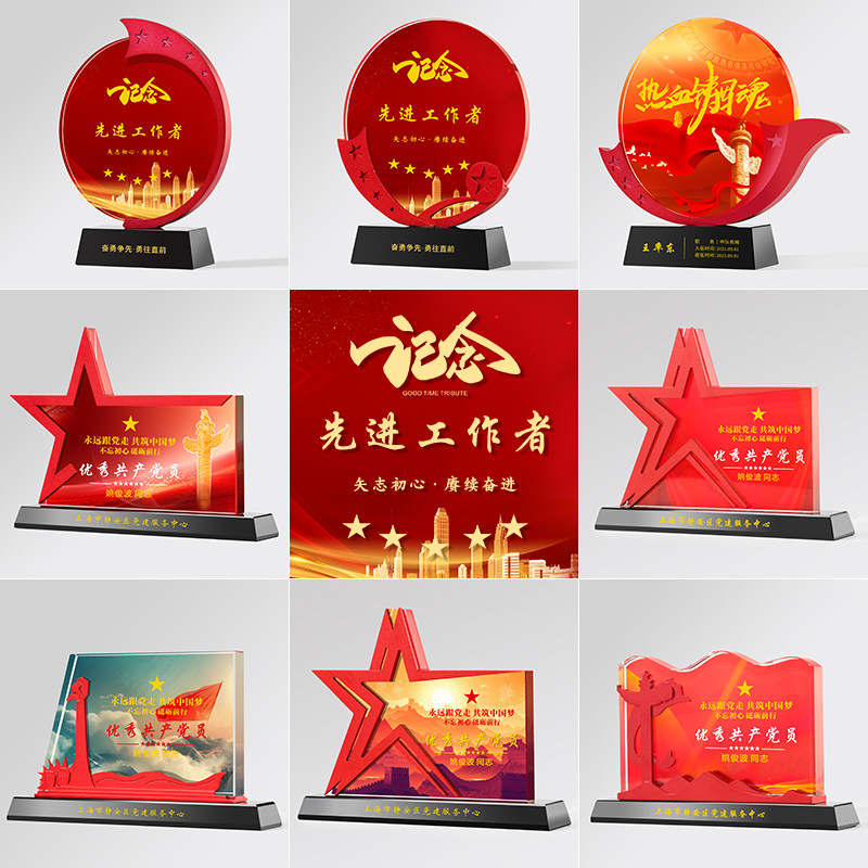 创意金属奖杯定制优秀党员先进工作者纪念品光荣退休光荣退休奖牌