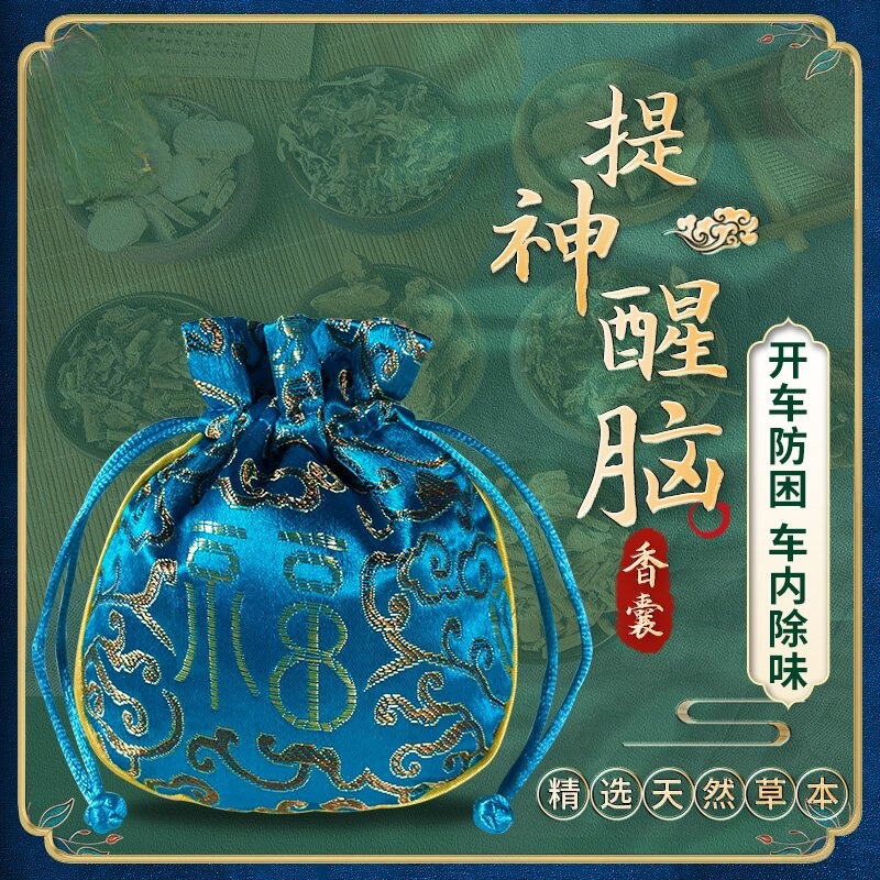 车载香包中药香囊汽车香袋天然香草植物车内醒脑车用提神香薰包
