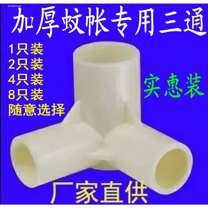 蚊帐四角固定支架三角通连接头塑料接口零件内径16mm三通拐角包邮