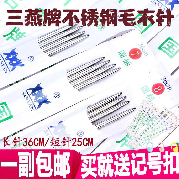 三燕牌36cm长国标毛衣针不锈钢毛线直针围巾棒针套装编织工具袖子图片
