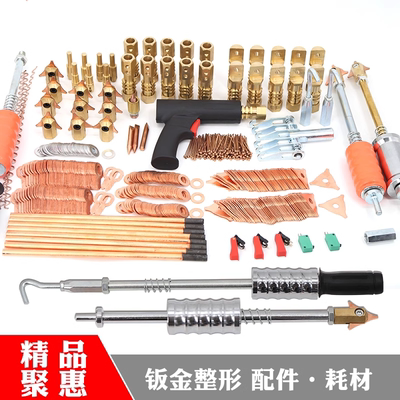 汽车整形机钣金修复机配件凹陷吸盘ot片垫片夹头碳棒拉锤介子工具