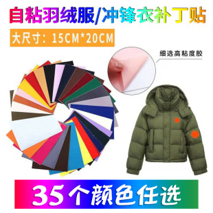 2片羽绒服衣服布贴补丁贴贴布破洞粘贴修补补贴自粘无痕修复贴片