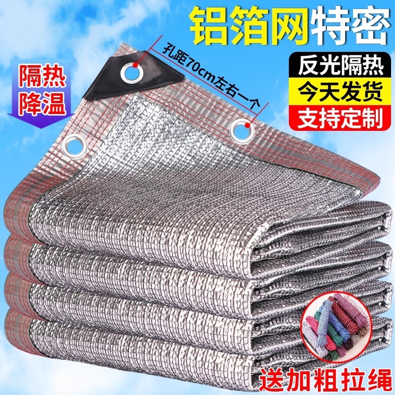 铝箔遮阳网加密加厚防晒网家用阳台庭院户外车棚植物遮阴遮光隔热