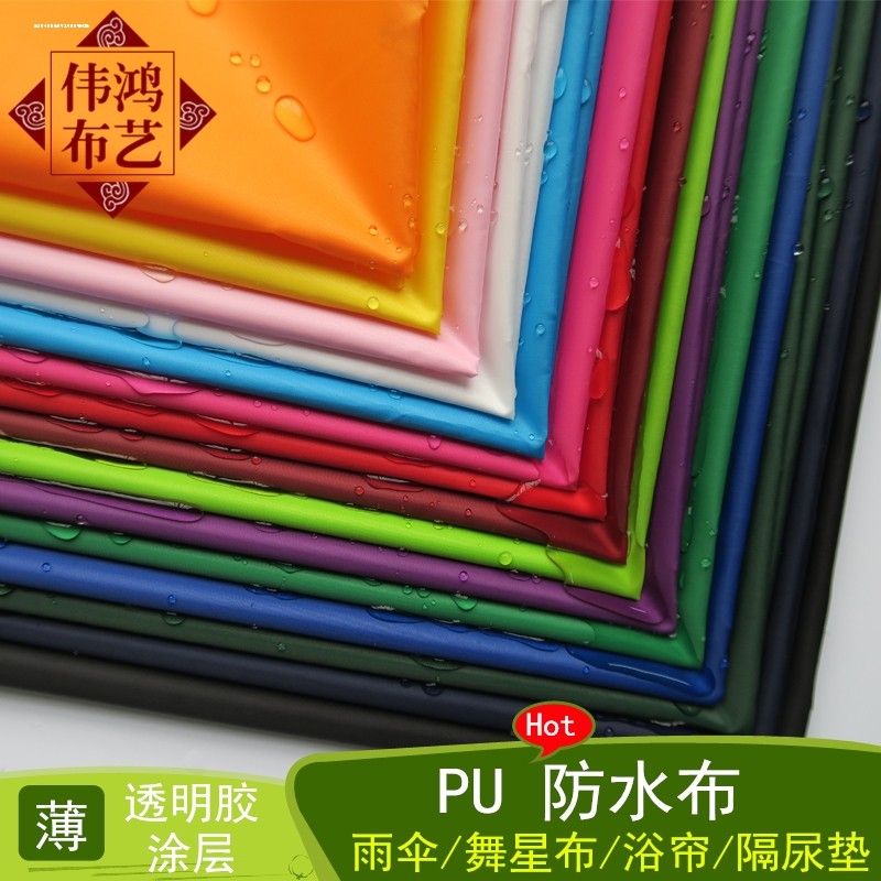 尼龙布料印花新款防雨绸防水面料pu涂层浴帘布雨伞布围裙罩衣面料图片