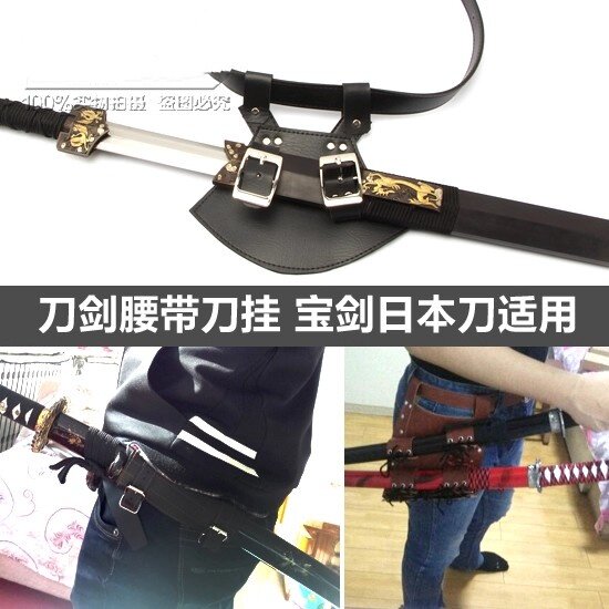 配件刀剑挂带挂刀鞘剑鞘PU皮革背带背袋绑刀腰带皮带刀挂固定装置图片
