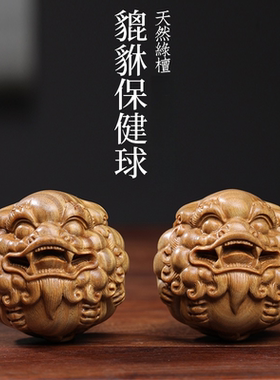 天然绿檀木貔貅保健球把玩球木雕手把件摆件转运文玩按摩球小摆件