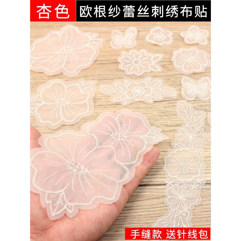 杏色真丝网纱裙补丁贴欧根纱刺绣花朵布贴衣裤汉服破洞手缝修补贴