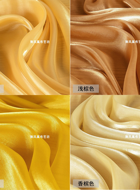 黄色系列水光纱透视珠光幻彩人鱼姬流光网纱面料顺滑飘逸裙子布料