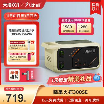 Litheli晓来火石300SE户外移动电源220v大容量小电站便携式储能车