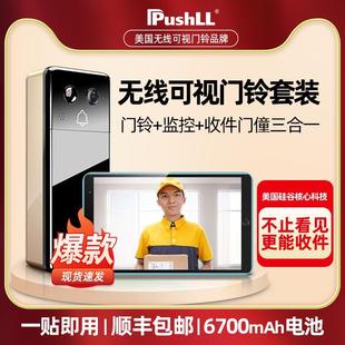 Pushll可视门铃家用智能电子猫眼免打孔无线手机视频监控摄像头