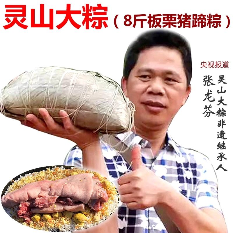 灵山大粽非遗继承人新鲜猪蹄大粽