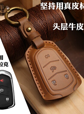 适用凯迪拉克XT4 XT5 XT6S CT6 ATS-L真皮钥匙套 钥匙包车内装饰