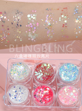 六一儿童节舞台妆眼妆啫喱亮片幼儿园演出眼影亮晶晶闪闪眼角脸部