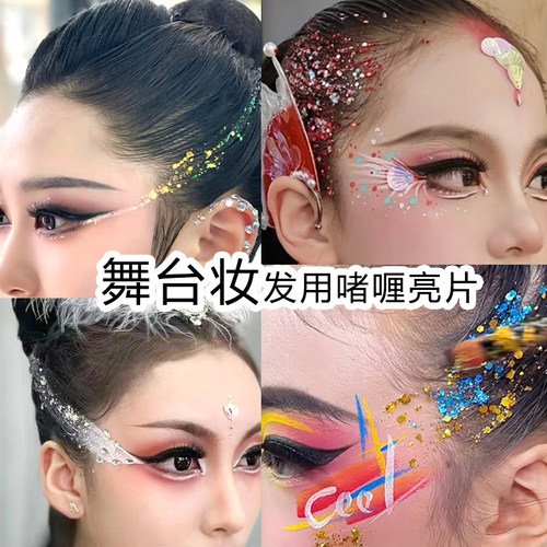 舞台妆造发用啫喱干亮片头发造型