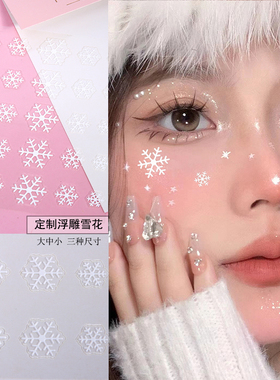 2024新款圣诞节妆容雪花贴纸立体浮雕大号雪花贴脸冰雪创意妆道具