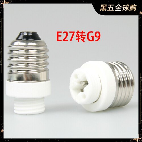 E27转G9灯头座耐高温测试推荐