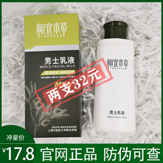 相宜本草男士乳液面霜护肤 保湿清爽控油补水护脸润肤霜露化妆品