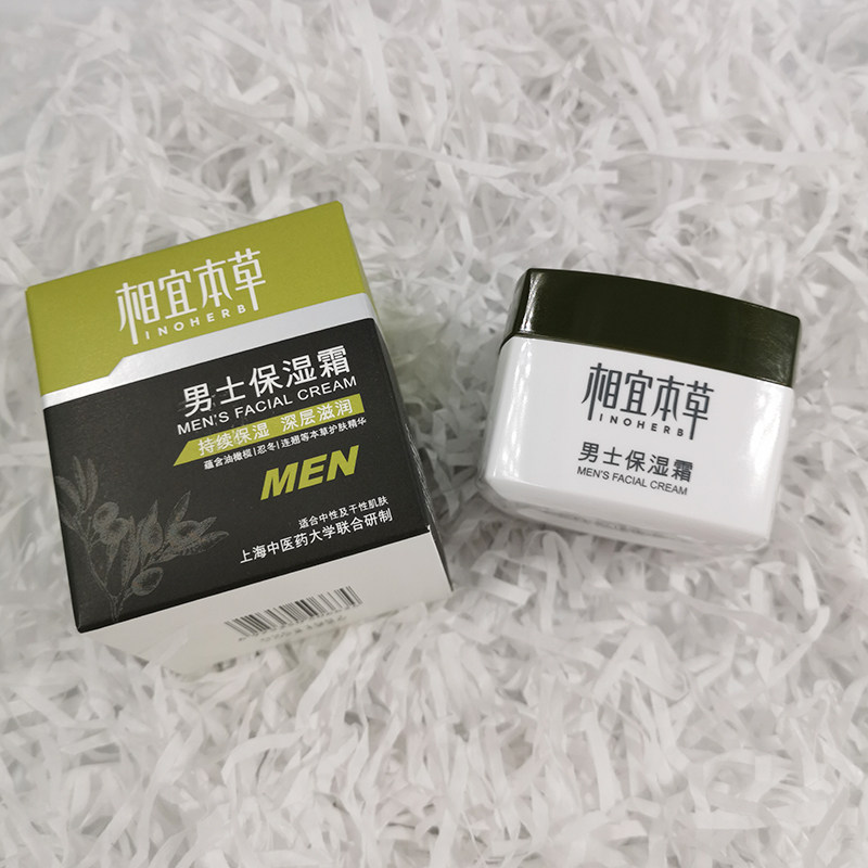相宜本草男士保湿霜补水滋润擦脸部清爽不油腻四季面霜护肤品乳液